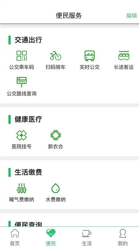 智慧杨凌app图2