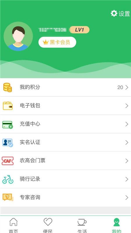 智慧杨凌app图3