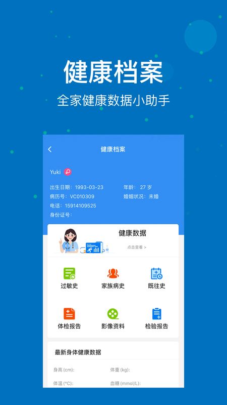 联合医务app图3