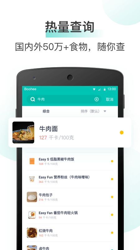 薄荷健康app图2