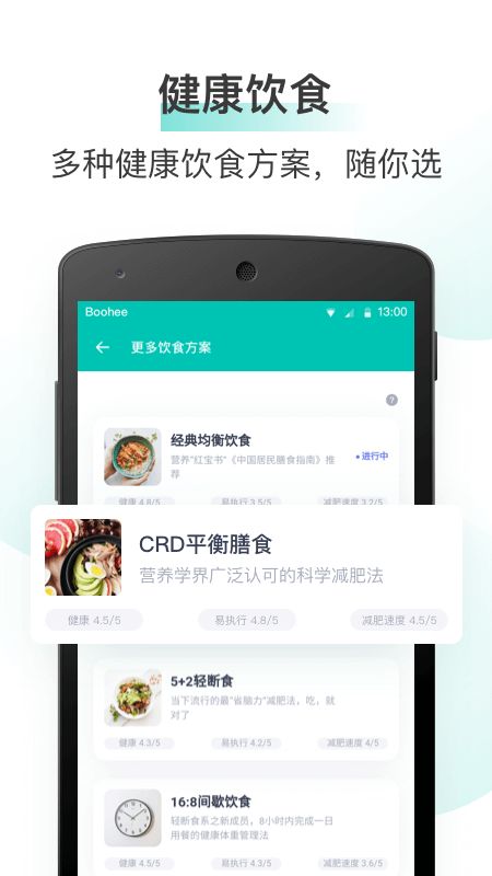 薄荷健康app图4