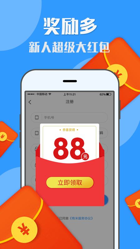 有米兼职app图1