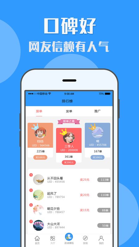 有米兼职app图4