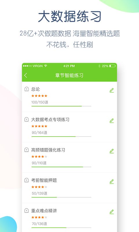 万题库app图4