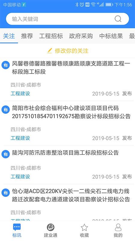 鲁班乐标app图2