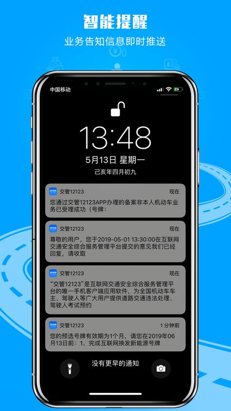 交管12123app图4