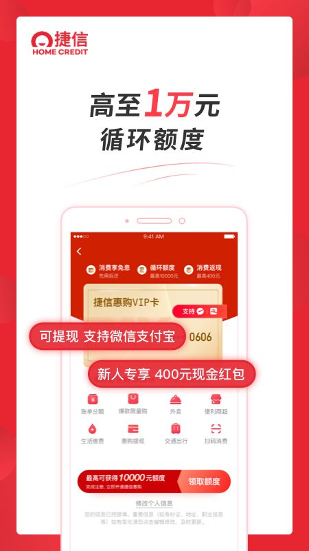 捷信金融app图1