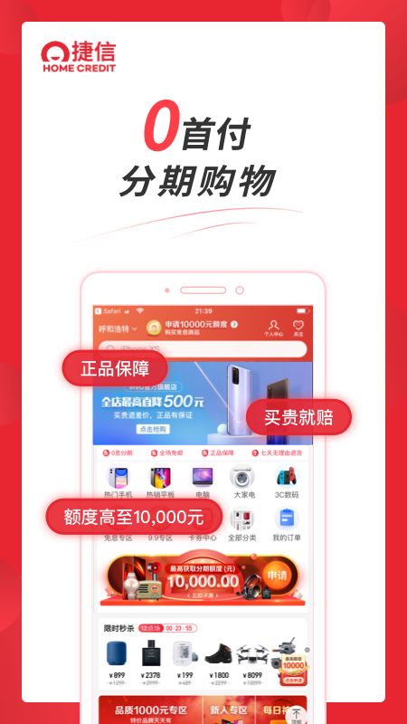 捷信金融app图3