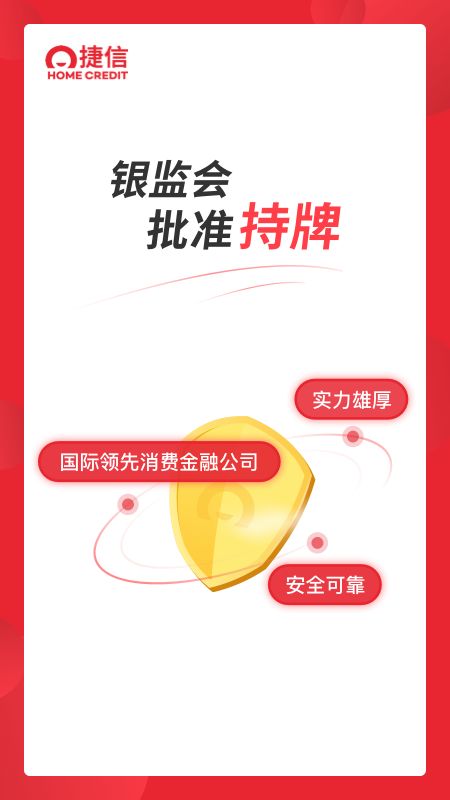 捷信金融app图5