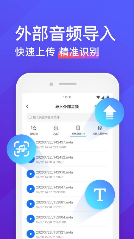 录音转文字助手app图2