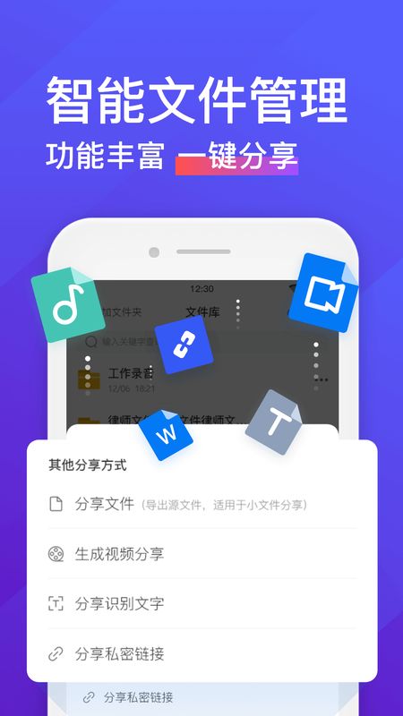 录音转文字助手app图3