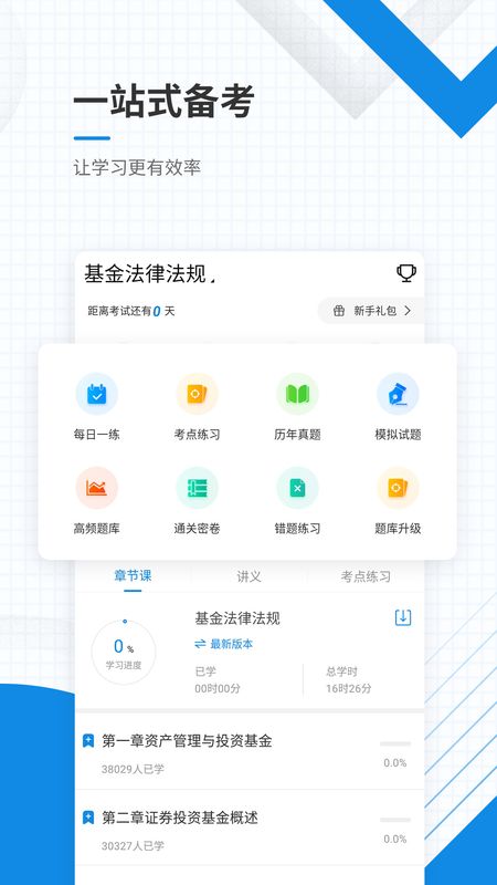 基金从业资格准题库app图2