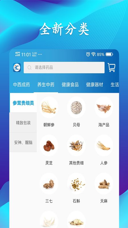 药汇购app图3