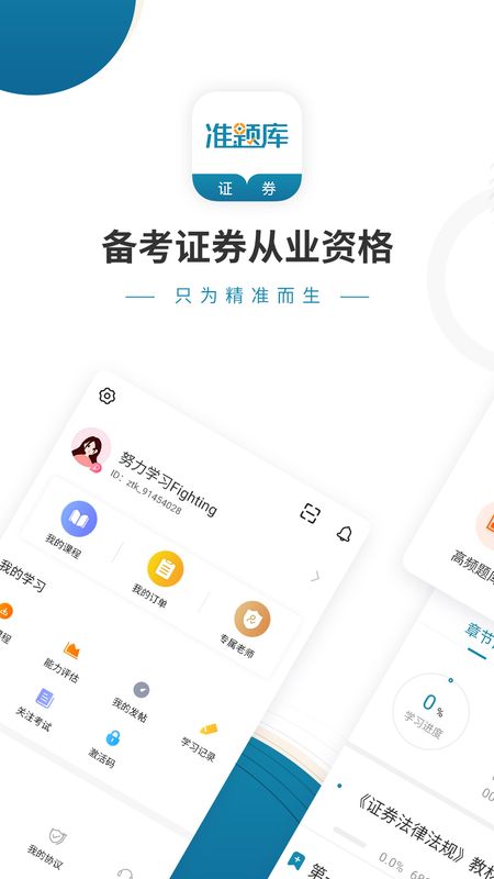 证券从业资格准题库app图1