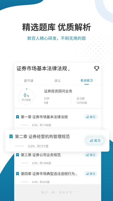 证券从业资格准题库app图3