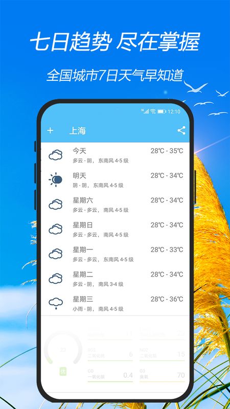 一分天气app图4