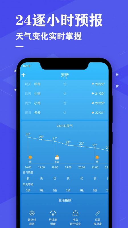 即时天气预报app图2