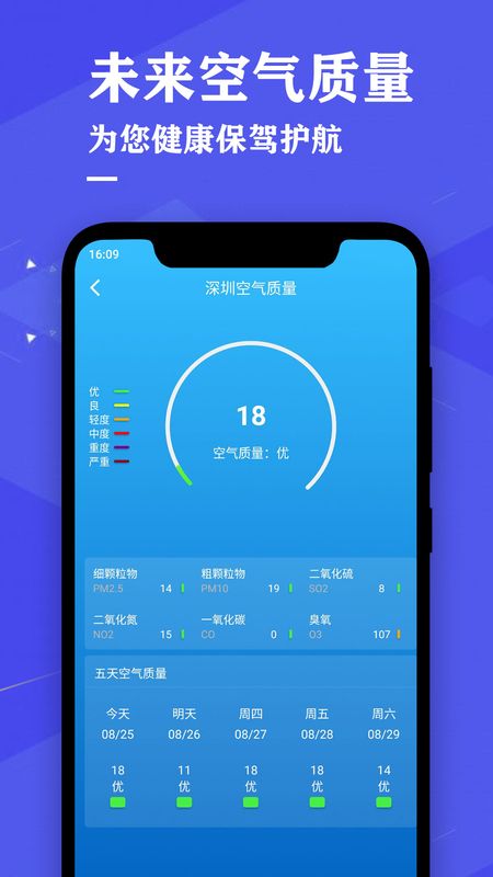 即时天气预报app图4