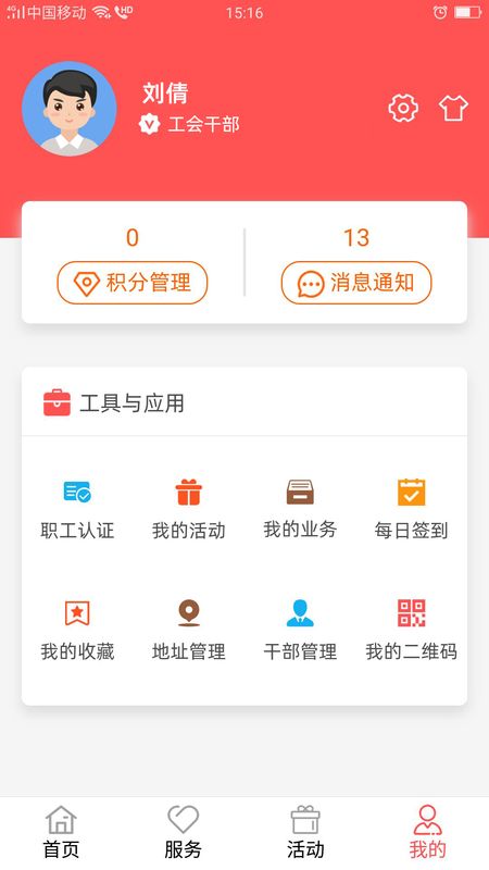 川工之家app图4