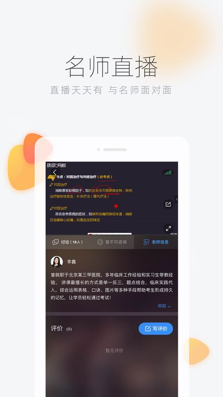 环球网校app图2