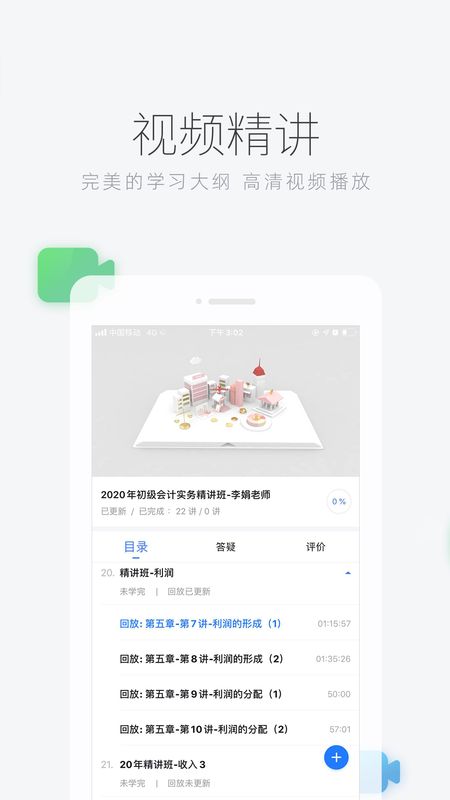 环球网校app图3