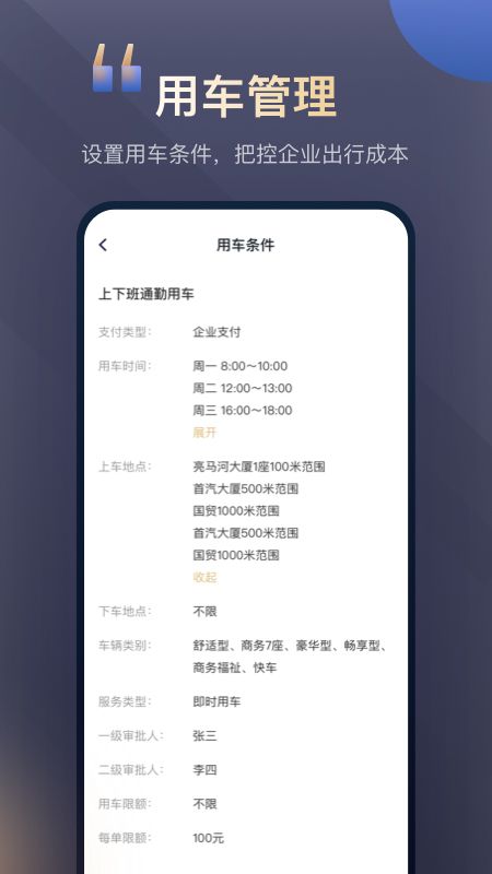 首汽约车企业版app图3