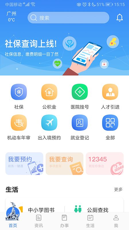 穗好办app图2