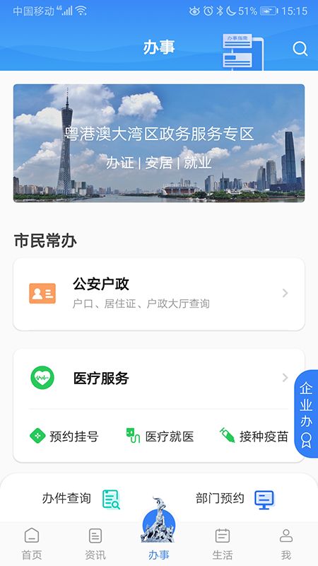 穗好办app图3