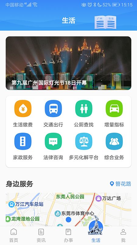 穗好办app图4