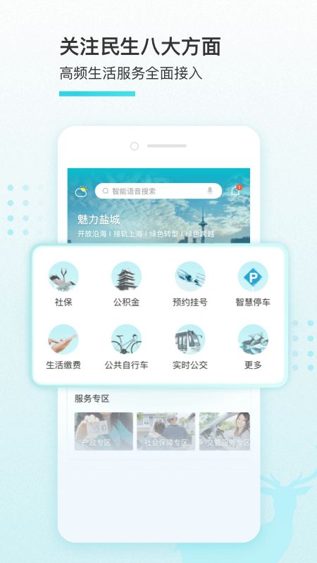 我的盐城app图1