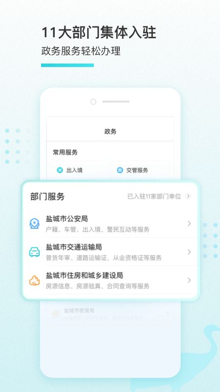 我的盐城app图2