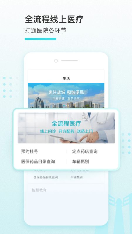 我的盐城app图3