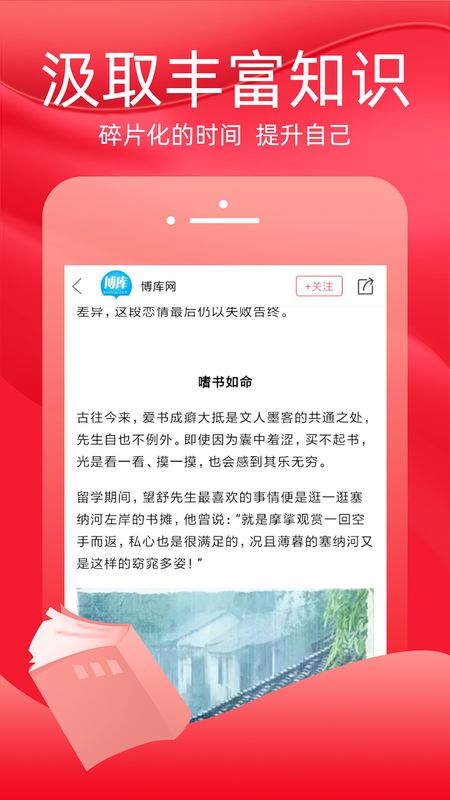 火把知识app图3