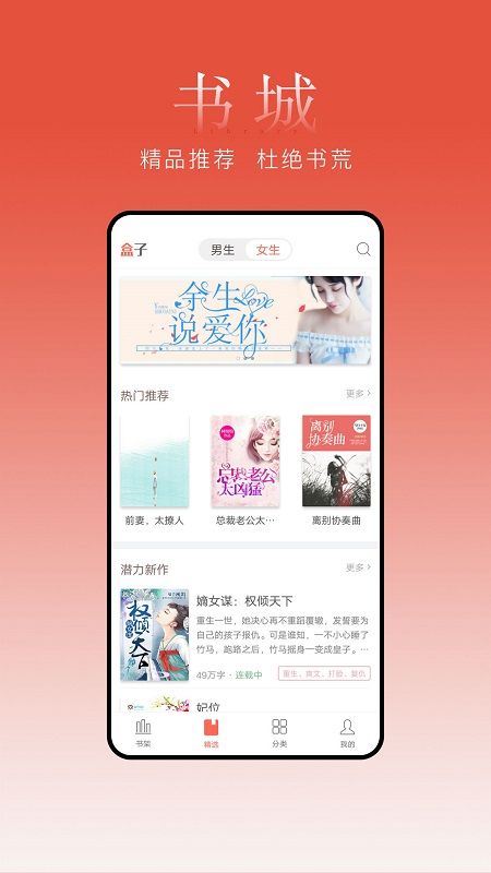 盒子小说阅读器app图2