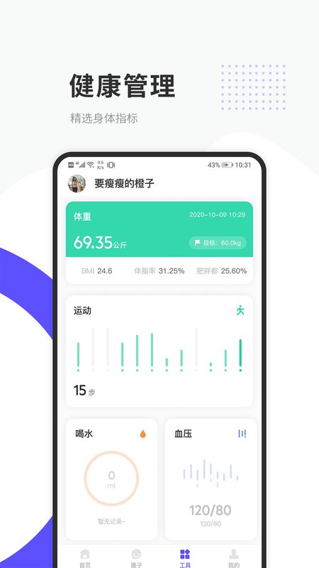 爱瘦app图2