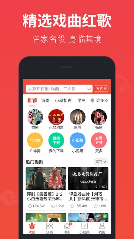 戏曲多多app图2