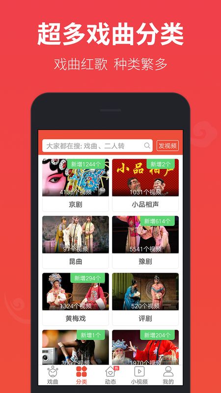 戏曲多多app图3