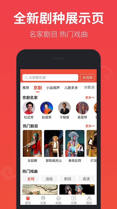 戏曲多多app图4