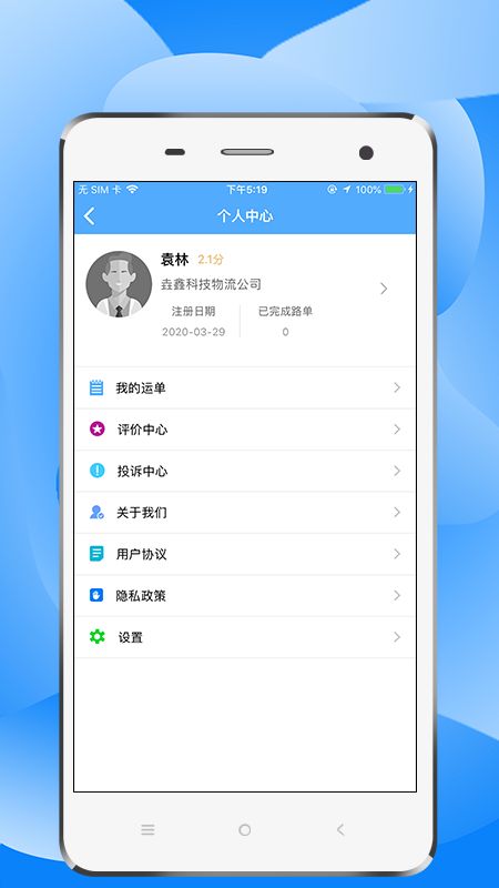 中交天运司机端app图1