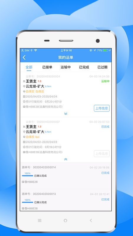 中交天运司机端app图2