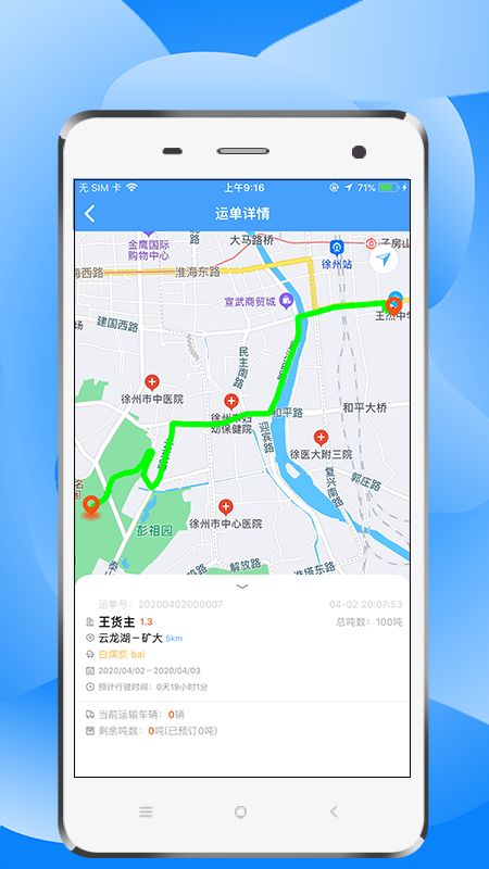 中交天运司机端app图3