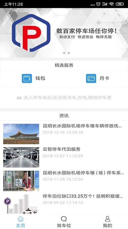 云智停车app图1