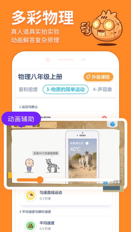 洋葱学院app图3