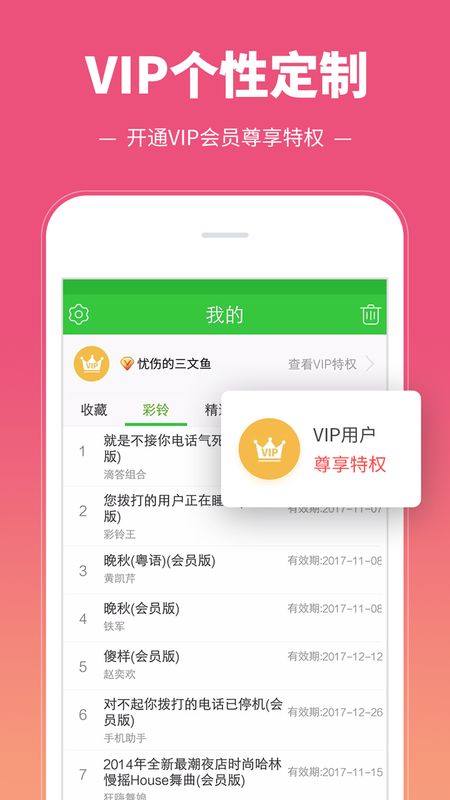 彩铃多多app图3