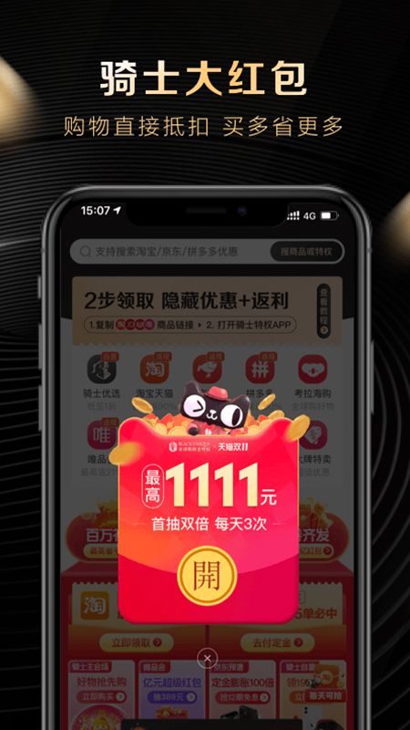 全球购骑士特权app图3