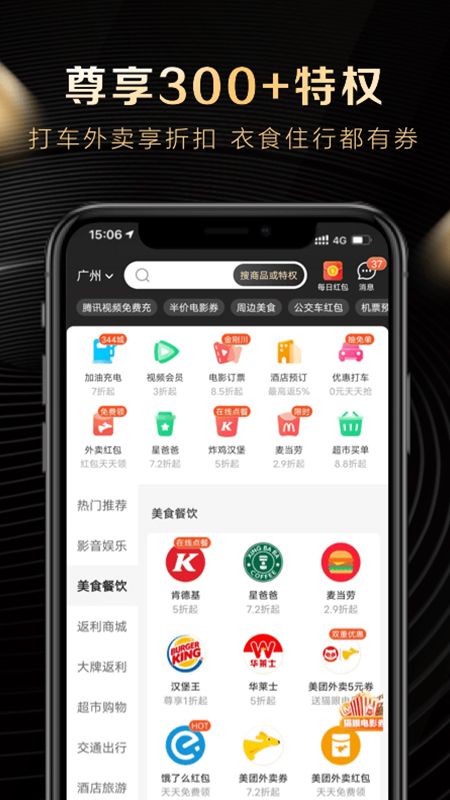 全球购骑士特权app图5