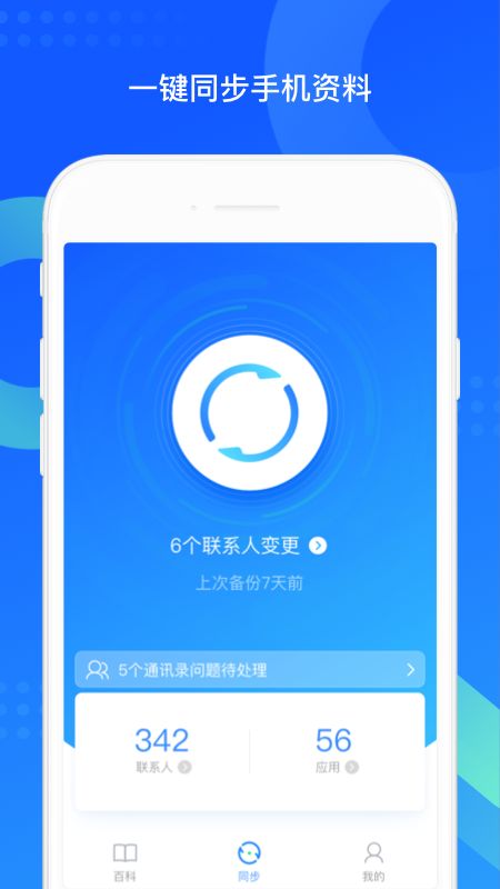 QQ同步助手app图1