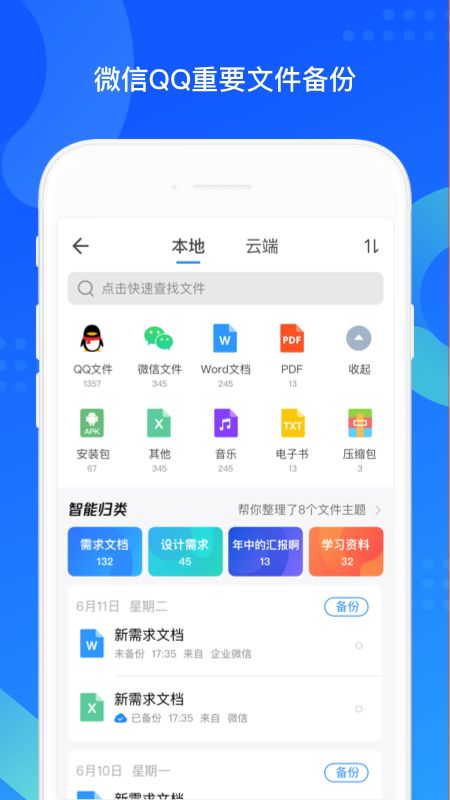 QQ同步助手app图2