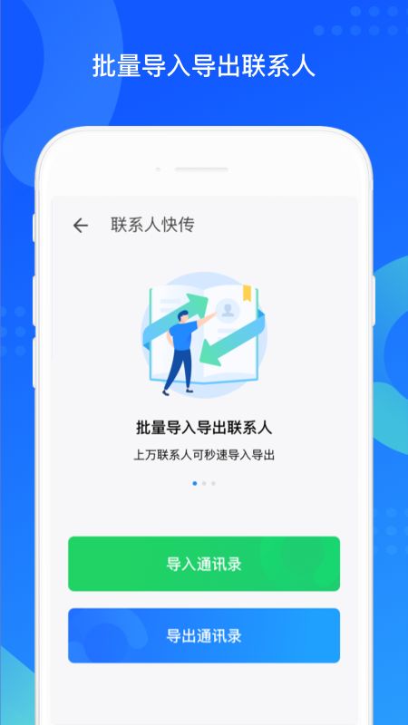 QQ同步助手app图4