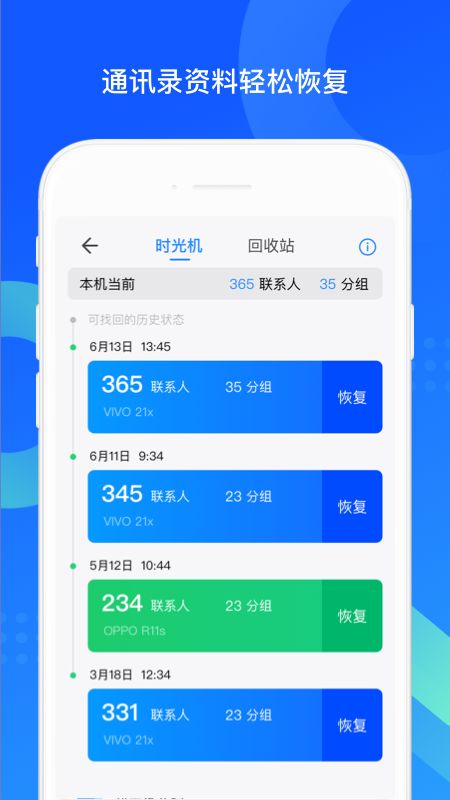 QQ同步助手app图5